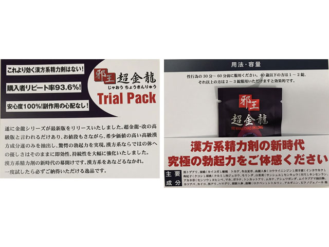 邪王 超金龍<トライアルパック>(T002)